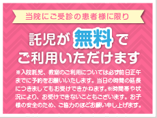託児