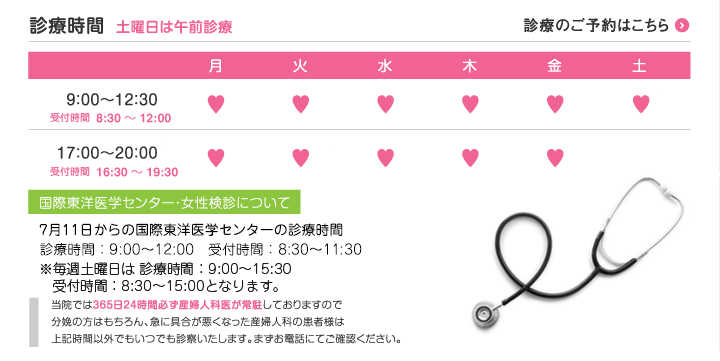 診療時間